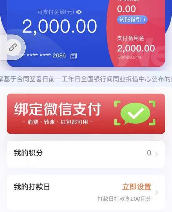 最近爆火的We2000微信备用金开通方法  蓝冰数据 征信逾期 we2000 第2张