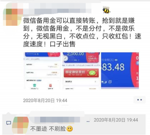 最近爆火的We2000微信备用金开通方法  蓝冰数据 征信逾期 we2000 第1张